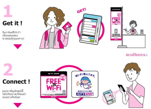 ญี่ปุ่นเปิด Wi-Fi ฟรี!! ให้นักท่องเที่ยวเล่นเน็ตนาน 2 สัปดาห์ พร้อมวิธีการสมัคร