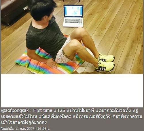 T25 น้ำหนักลดฮวบจริง หรือแค่การตลาด? นักวท.กีฬาเตือน มือใหม่ระวังช็อก!