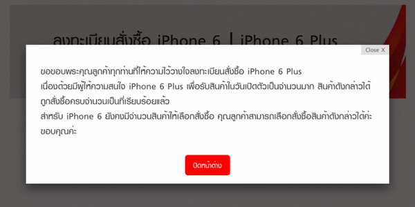 มาแล้ว ! ราคา ไอโฟนในไทย iPhone 6 Plus สุดฮิตในไทย เปิดจองไม่กี่นาทีของหมดเกลี้ยง !!