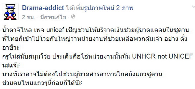 ดราม่า UNICEF เจอเกรียนไทยจัดหนัก แต่งานนี้มีเงิบ!!!!