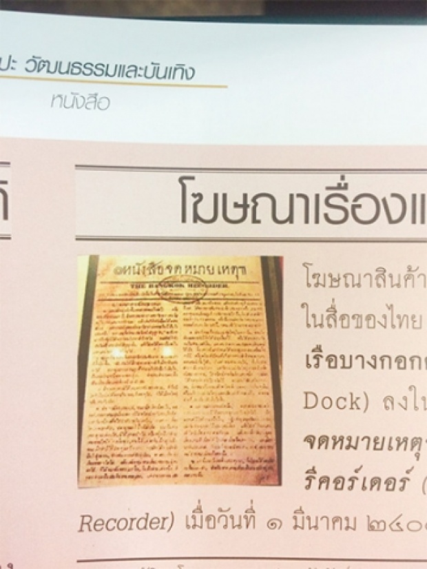 13 เรื่อง ครั้งแรกในเมืองไทย ที่คุณอาจยังไม่รู้