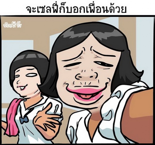 เป็นกันรึป่าว!!! 34 ภาพการ์ตูนสุดฮา ที่เสียดสีสังคมไทย และกระแทกใจอย่างแรง