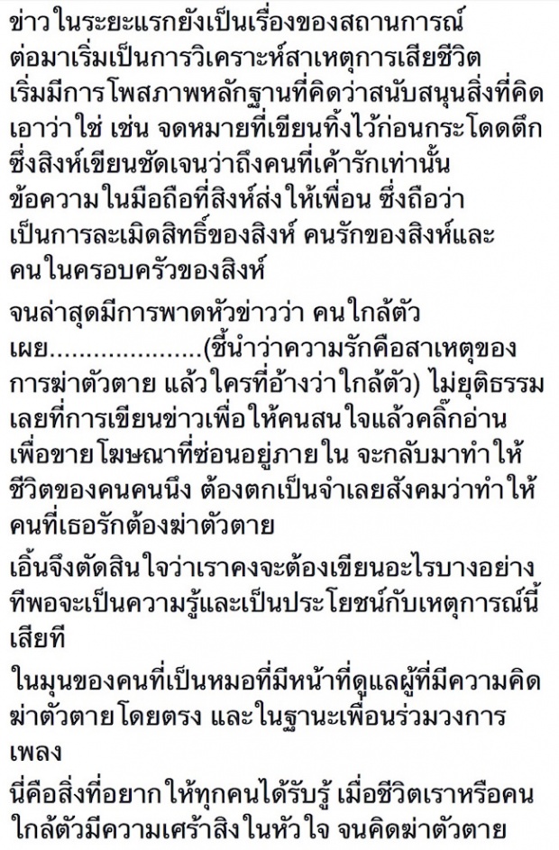 “หมอเอิ้น” ให้ความรู้ “สิ่งที่ควรรู้ไว้..เมื่อความเศร้าสิงหัวใจจนคิดฆ่าตัวตาย!!!