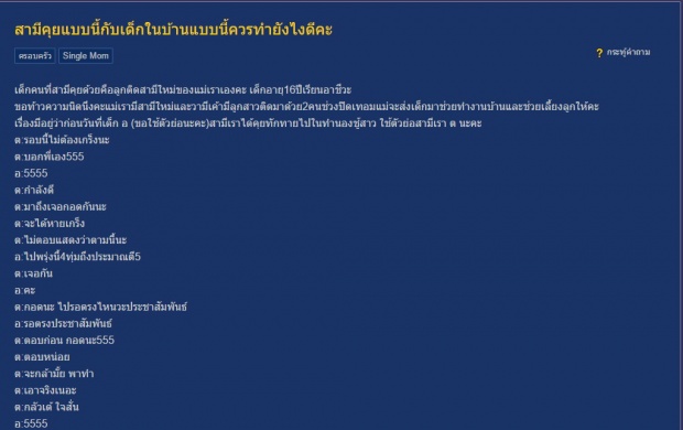  สุดช้ำใจ!!จับได้ว่าสามีแอบคุยกับเด็ก 16 แบบนี้ ยิ่งรู้ว่าเด็กเป็นใครยิ่งเศร้าใจ!!!