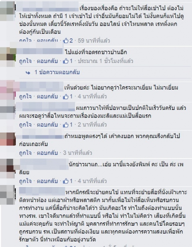 เอาละสิ!!เพจดังโพสต์ถึงกรณี ปอ เราได้อะไรจากสื่อที่ไปเกะกะที่รพ.?