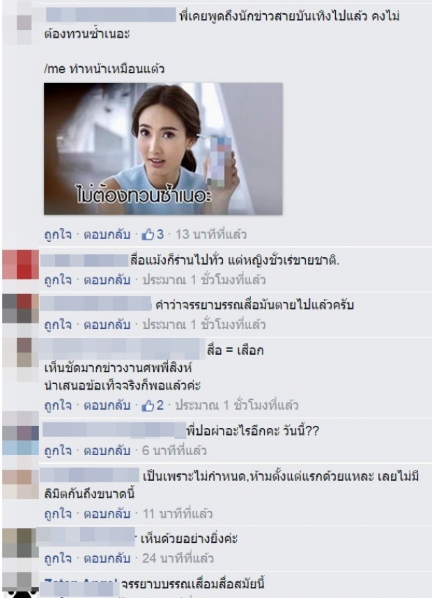 เอาละสิ!!เพจดังโพสต์ถึงกรณี ปอ เราได้อะไรจากสื่อที่ไปเกะกะที่รพ.?