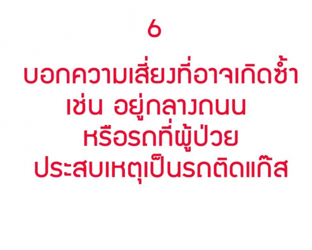 9 ข้อควรรู้ก่อนโทรสายด่วน 1669 เจ็บป่วย ฉุกเฉิน