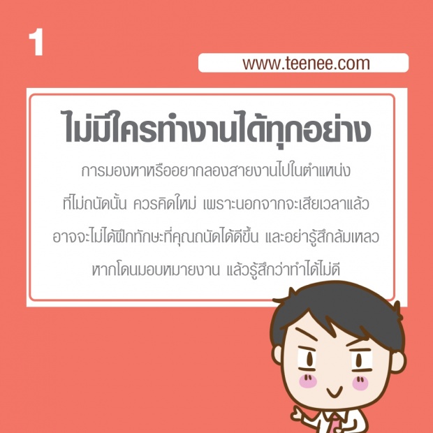 10 ความจริง!! มนุษย์เงินเดือนจงยอมรับ