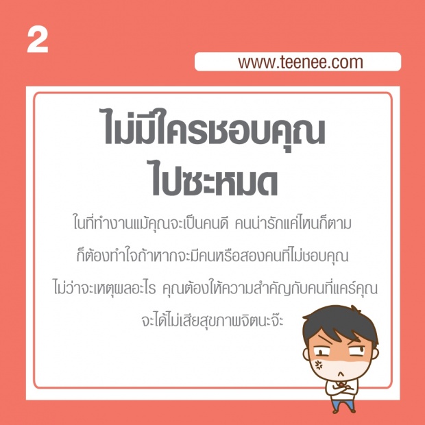 10 ความจริง!! มนุษย์เงินเดือนจงยอมรับ