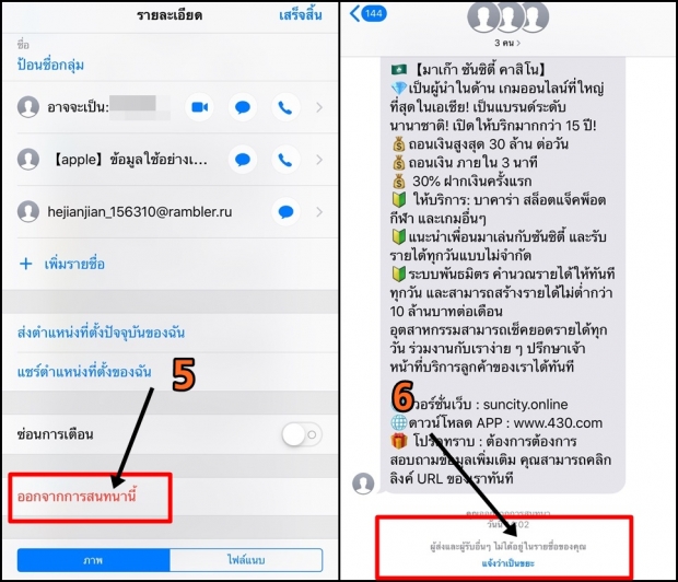  เปิดวิธีแก้ไข-ป้องกัน ข้อความสแปมชวนเล่นเว็บพนัน บนไอโฟน