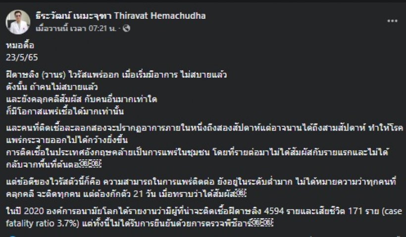 โรคฝีดาษลิง แพร่เชื้อไวไหม อะไรคือข้อดี อ่านเลยที่นี่!!