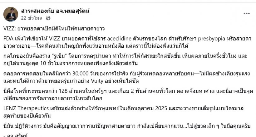 จากนี้ คนสายตายาว ไม่จำเป็นต้องใส่แว่นอีก!