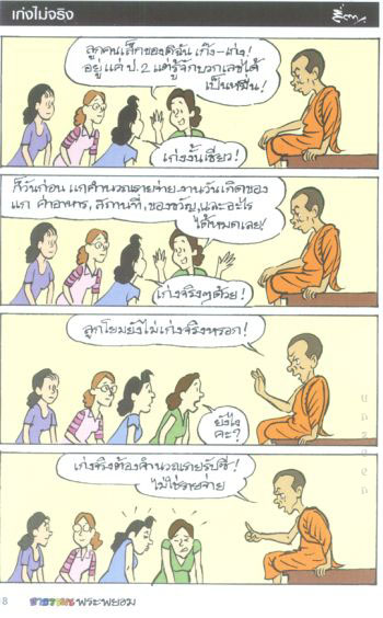 ธรรมะฮาเฮ..