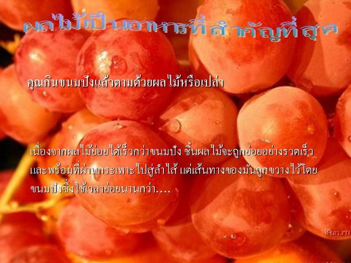 วิธีกินผลไม้ที่ถูกต้อง!!!