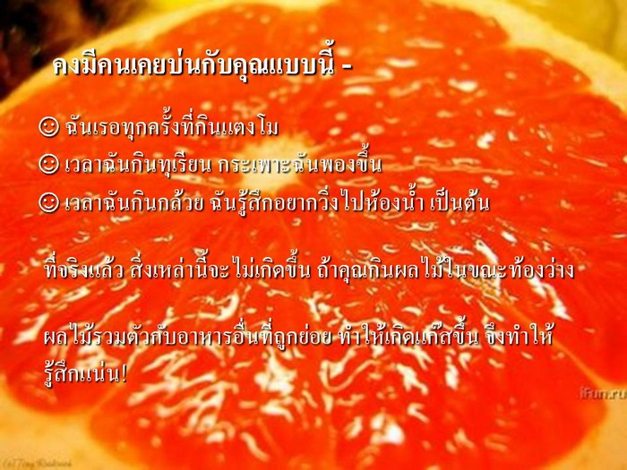 วิธีกินผลไม้ที่ถูกต้อง!!!