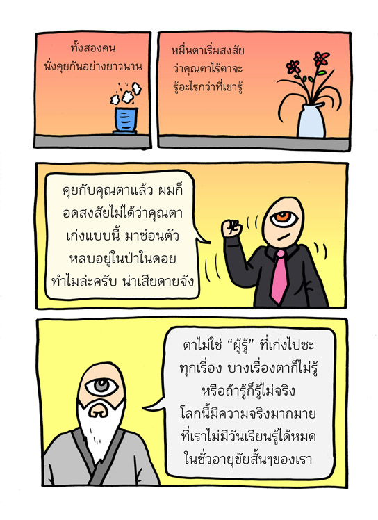 อ่านฟรี !!การ์ตูน หมื่นตา ธรรมะ ตอนที่ 1