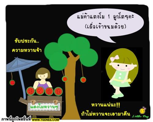 >> แตงโม..มหัศจรรย์^^