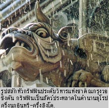 ♣ GARGOUILLE : รูปสลักอสุรสัตว์พิทักษ์อาคาร ♣ 