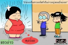 ขำขำ : การ์ตูนฮาฮา