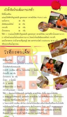 แป้งโรตีหน้านมข้นหวาน,โรตีกรอบเค็ม 