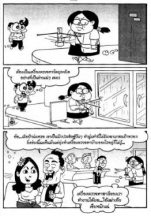 ขำขัน : เฮฮากับขายหัวเราะ