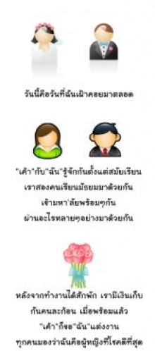 แด่วันที่เฝ้ารอมาตลอดชีวิต