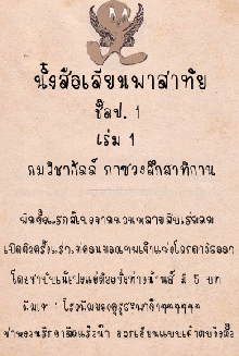 ขำกร๊ากก!!แบบเรียนภาษาไทยเวอร์ชั่นสุดติ่ง