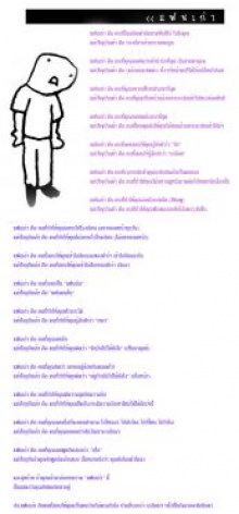 นิยามคำว่า แฟนเก่า -