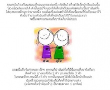 นิทานสอนใจจากเด็กอนุบาล