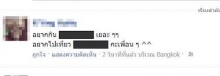 ปื้นดำ! แถบเซ็นเซอร์ข้อความ ระบาดSocial Network