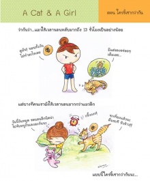 ผู้หญิงกับแมวเหมือนกันตรงไหนนะ ?