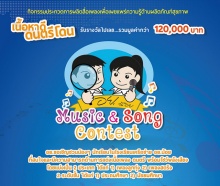  Music & Song Contest ชิงทุนการศึกษา 120,000 บาท