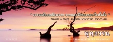 ข้อคิด-คำคม จากพระพุทธเจ้า #2