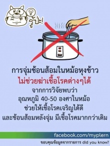 อ.เจษฎา ย้ำอีกรอบ!! ลวกช้อน-ส้อมในหม้อหุงข้าวเพิ่มเชื้อโรค