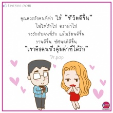 รักคนที่ควรรัก