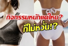 สาวรักกิจกรรม มีตัวช่วยแล้วจ้า..