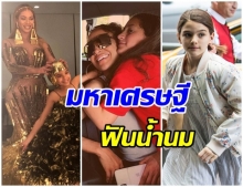 9 มหาเศรษฐีฟันน้ำนม รวยไม่เกรงใจ ใสๆ แบ๊วๆ ทรัพย์สินแตะระดับพันล้าน!