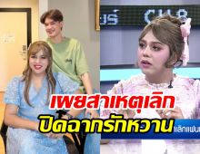 เผยปม แพรรี่-ฟอร์ด เลิกกันแล้ว! ตอบชัดเรื่องมือที่3