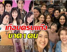 21ปีผ่านไป เบญจาคีตาความรัก รียูเนี่ยน อัพเดตชีวิตใครเป็นใครมาดู