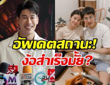 เคน ภูภูมิ อัพเดตง้อ เอสเธอร์ สำเร็จมั้ย?กลับมาเป็นแฟนกันรึยัง?