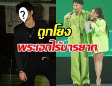 เจอโยงเจอกันแต่ไม่ทักรุ่นพี่ พระเอกดัง ถึงกับพูดแบบนี้