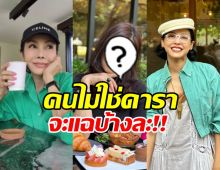 อุ๊ยเป็นเรื่องใหญ่! สาวชื่อดังเตรียมแฉใคร? ตั๊ก-หน่อย เมนต์ทันที