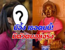 เปิดวาร์ป?ตัวละคร หญิงงามเมือง แห่งคุณพี่้เจ้าขาฯ ที่มีตัวตนจริงในสมัยร.๓