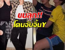 2 ดาราหนุ่มช่อง 3 ลั่นขนลุก หลังถูกแฟนคลับจับเป็นคู่จิ้นY