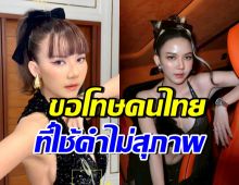 จ๊ะ นงผณี ไม่ทน! ฟาดกลับแรง หลังเพจเขมรโพสต์ด่าจ๊ะคัน...