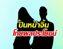 คู่จิ้นดังปั้นหน้าเสิร์ฟช็อตฟินเอาใจ FC กลิ่นเงินมันหอมหวานอ่ะเนอะ