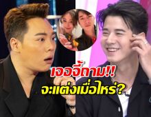 มาริโอ้ โดนแล้ว! มดดำจี้ถามเรื่องแต่งงาน!เจ้าตัวตอบแบบนี้