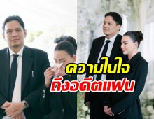 ดิว อริสรา เผยความในใจถึง ไผ่ ลิกค์ ในวันสูญเสียคุณพ่อ