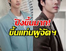 พระเอกดัง ขึ้นแท่นผู้จัดซีรีส์วายครั้งแรก ยันไม่ทิ้งงานเบื้องหน้า