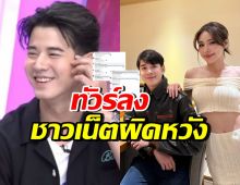 มาริโอ้ งานเข้า!! ชาวเน็ตลั่นผิดหวังกับคำตอบ เรื่องความรัก